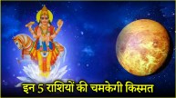 shukra gochar 2025
