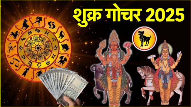 Shukra Gochar 2025 | Shukra Gochar | zodiac signs | Venus transit | Mars | mesh rashi