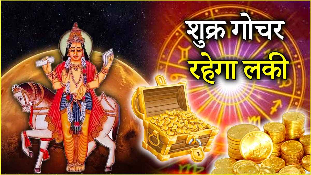 Shukra Gochar 2025