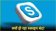 Skype shutdown 2025