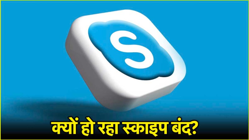 Skype shutdown 2025