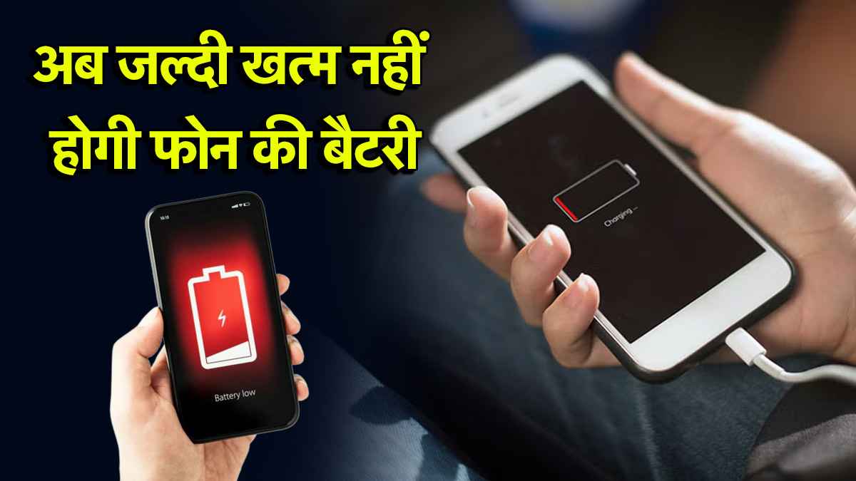 Smartphone Battery Drain Reason | phone Battery Drain | mobile phone Battery Drain Reason | Smartphone | Smartphone tips