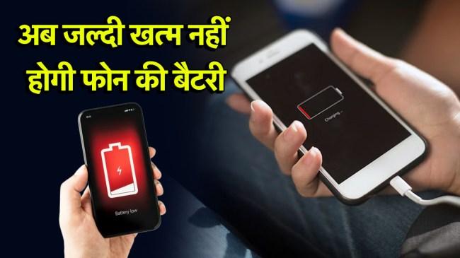 Smartphone Battery Drain Reason | phone Battery Drain | mobile phone Battery Drain Reason | Smartphone | Smartphone tips