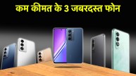 Smartphone Under 15000 | Smartphone Under 13000 | Smartphone Under 12000 | tech news | mobile phones | cheapest smartphone