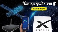 Satellite internet | satellite internet vs broadband pros and cons| Satellite internet satellite internet vs broadband cost| Satellite internet satellite internet vs broadband| Satellite internet vs fiber| Starlink|