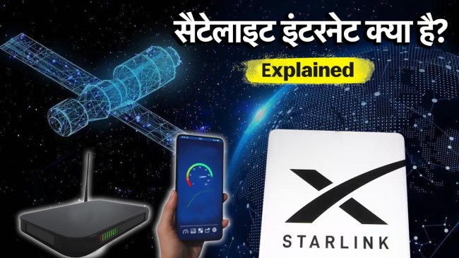 Satellite internet | satellite internet vs broadband pros and cons| Satellite internet satellite internet vs broadband cost| Satellite internet satellite internet vs broadband| Satellite internet vs fiber| Starlink|