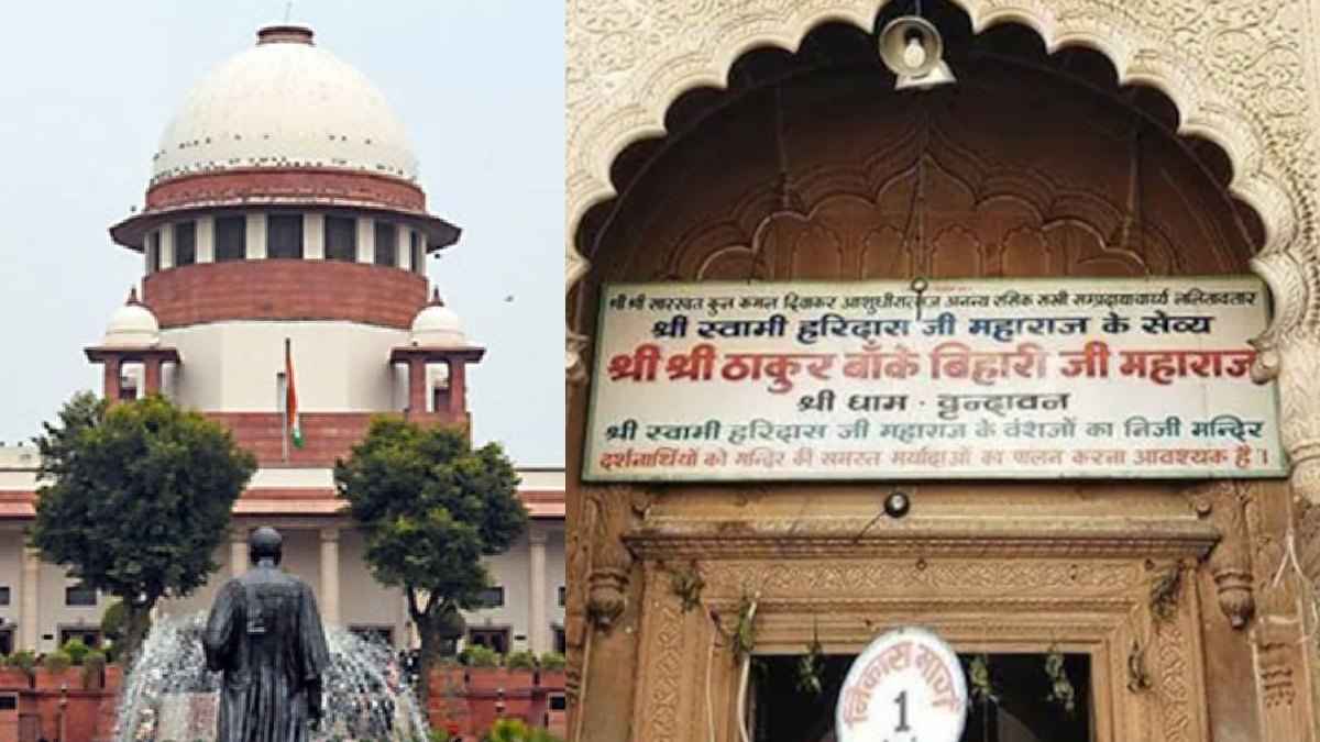 बांके बिहारी कॉरिडोर पर सुप्रीम कोर्ट का बड़ा फैसला, मंदिर के फंड का इस्तेमाल करेगी यूपी सरकार