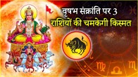 Surya Gochar 2025 | lucky 3 zodiac signs | Sun transit | Sun transit in Taurus | Taurus | Surya Gochar | Surya | vrishabh sanskriti