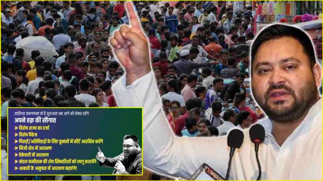 Tejashwi Yadav On caste census