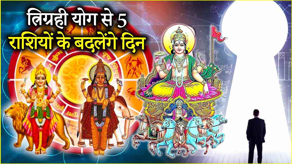 Trigrahi Yog | Mercury |Jupiter | Sun | luck of 5 zodiac signs shine | Trigrahi Yog in Gemini | Gemini