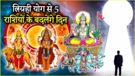 Trigrahi Yog | Mercury |Jupiter | Sun | luck of 5 zodiac signs shine | Trigrahi Yog in Gemini | Gemini