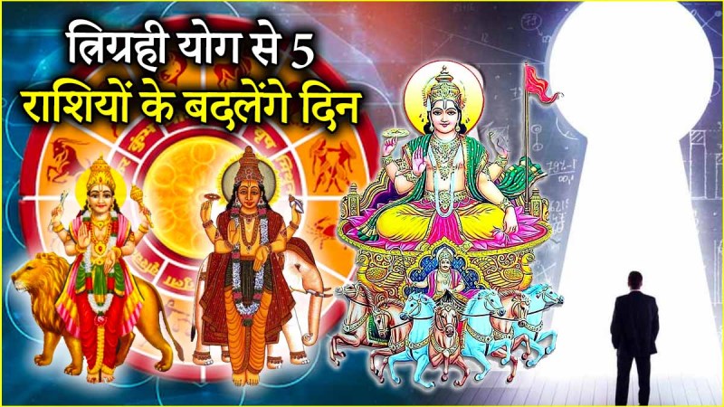 Trigrahi Yog | Mercury |Jupiter | Sun | luck of 5 zodiac signs shine | Trigrahi Yog in Gemini | Gemini