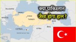 India vs Turkey | India Pakistan Tnesion | Operation Sindoor