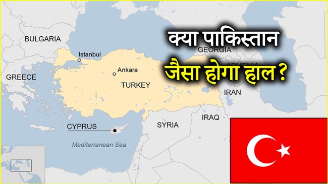 India vs Turkey | India Pakistan Tnesion | Operation Sindoor