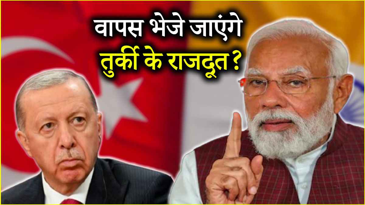 भारत का तुर्की पर पलटवार, उठाया ये बड़ा कदम; अब क्या करेगा पाकिस्तान का 'दोस्त' तुर्किये?