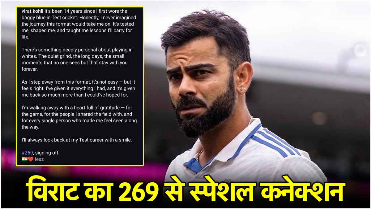 269 signing off, विराट कोहली की रिटायरमेंट पोस्ट में क्या है इस खास नंबर का मतलब?