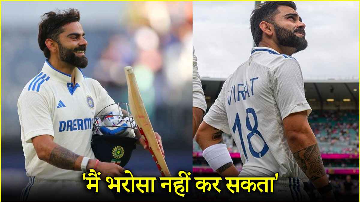 'मेरे अंदर का क्रिकेट फैन मर गया', विराट कोहली के टेस्ट से संन्यास से टूट गया करोड़ों फैंस का दिल