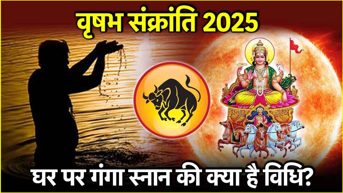 Vrishabha Sankranti 2025 | Vrishabha Sankranti | Vrishabha Sankranti 2025 ganga snan | Vrishabha Sankranti puja | Vrishabha Sankranti vidhi | Surya Gochar | surya gochar 2025