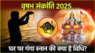 Vrishabha Sankranti 2025 | Vrishabha Sankranti | Vrishabha Sankranti 2025 ganga snan | Vrishabha Sankranti puja | Vrishabha Sankranti vidhi | Surya Gochar | surya gochar 2025