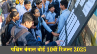 WBBSE Madhyamik (10th) Result 2025