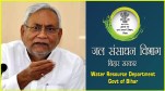 Water Resources Department, Government Of Bihar।