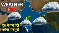 Live Weather Updates, IMD Weather Update, Heatwave Alert