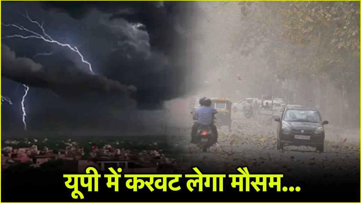 यूपी में आंधी-तूफान... छाएंगे घने बादल, 50 से ज्यादा जिलों में IMD का अलर्ट