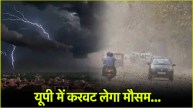 UP Weather Update