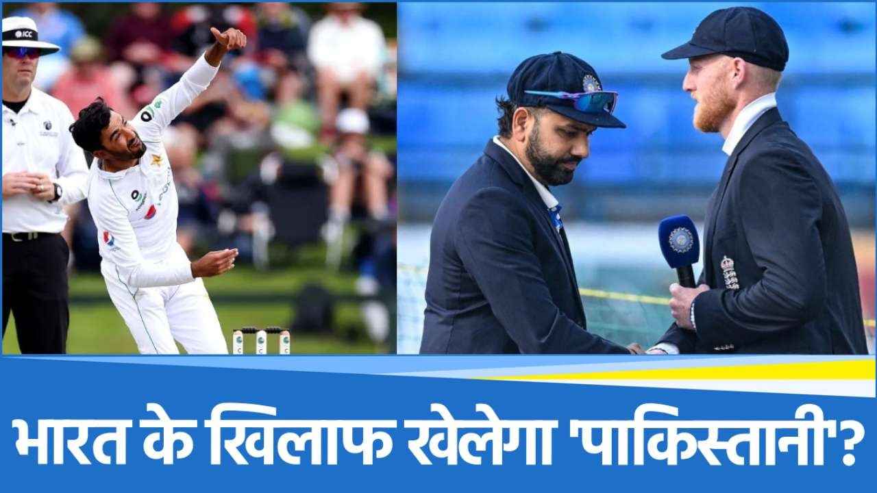 पहले पाकिस्तान के लिए खेला टेस्ट क्रिकेट, अब भारत से भिड़ने के लिए पहनेगा इंग्लैंड की जर्सी? 30 साल का 'जफर' तैयार
