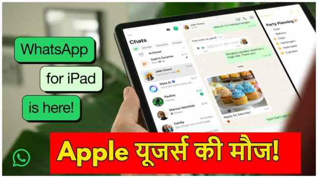 Apple | iPad | WhatsApp Features | WhatsApp Features| Apple iPad WhatsApp Features | IPAD APP | Tech News