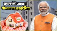 PM Awas Yojana