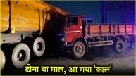 Chhattisgarh News | Raipur Accident | Road Accident