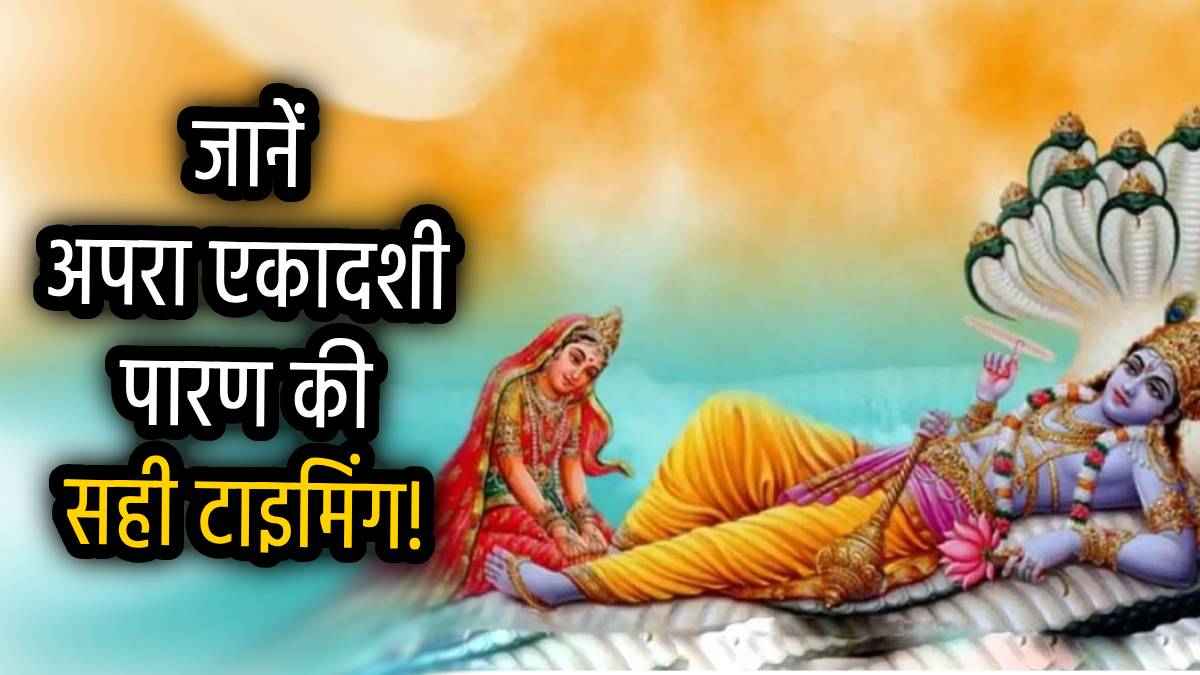 apara-ekadashi-vrat-katha-paran-timing
