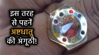 ashtadhatu-ring-benefits