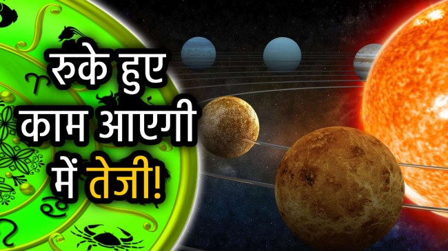 budhaditya-yoga-budh-gochar-2025-horoscope