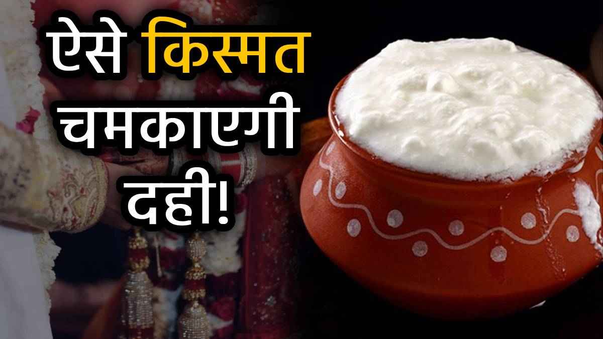 curd-remedies-dahi-ke-upay
