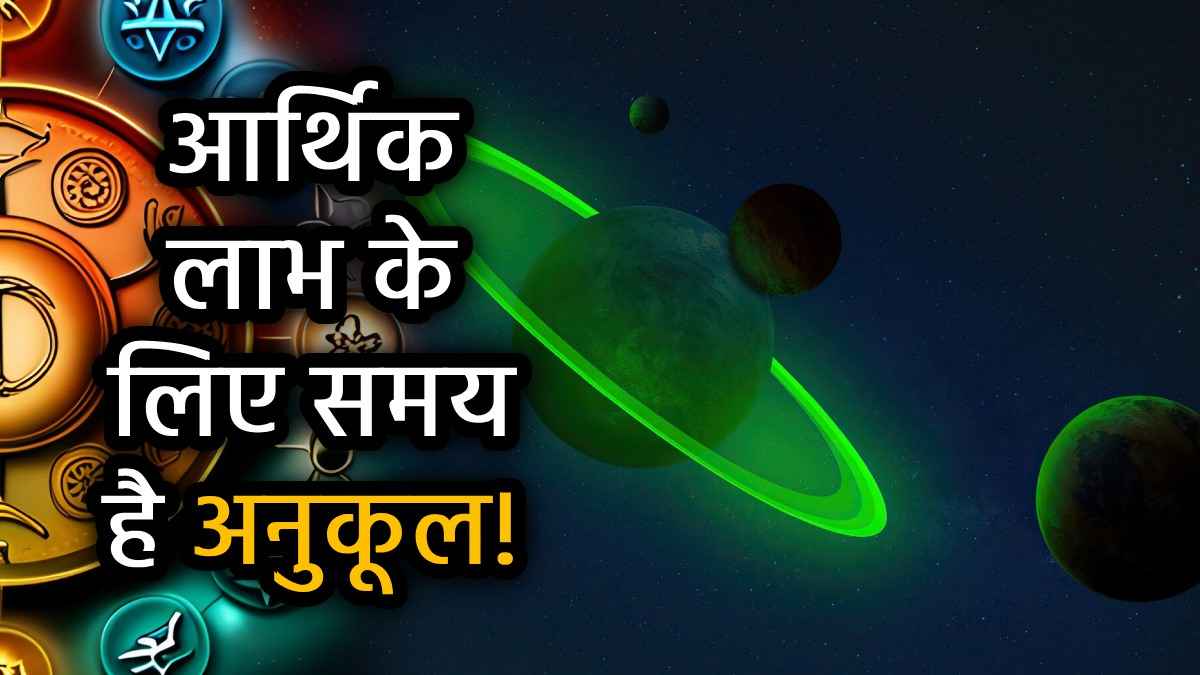 dvidvadash-yoga-grah-gochar-2025-rashifal