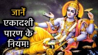 ekadashi-paran-niyam