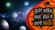 grah-gochar-2025-horoscope-vrishabh-sankranti