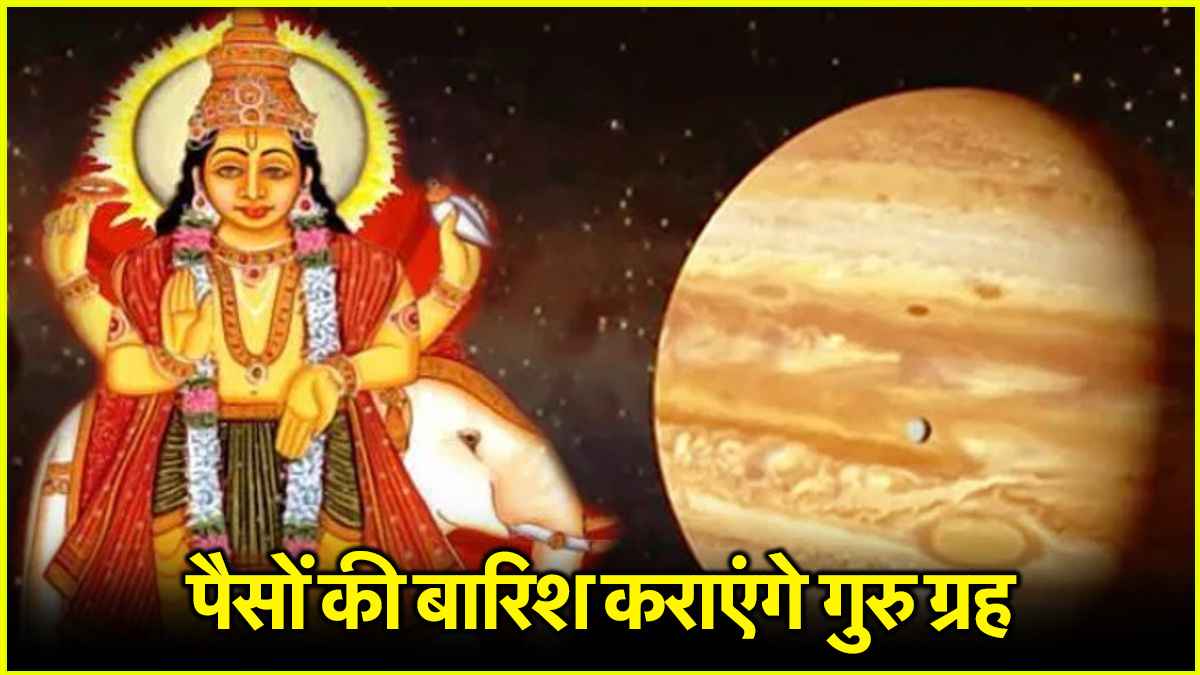 Guru Gochar 2025