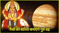 Guru Gochar 2025