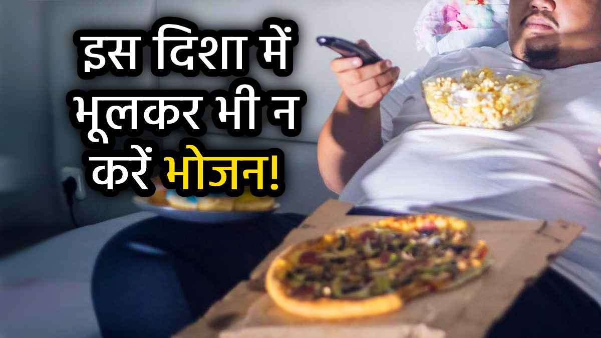 Hindu Dharma Rules: कहीं आप भी भोजन करते समय तो नहीं करते हैं ये 5 गलतियां, मां लक्ष्मी और अन्नपूर्णा हो सकती हैं नाराज