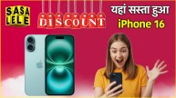 iPhone 16 price is discounted by Rs 9901 Amazing offers are available flipkart sasa lele sale