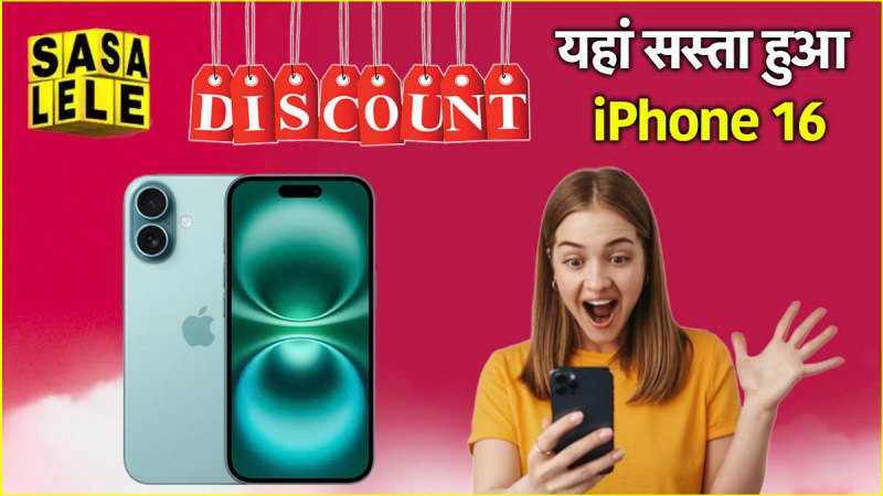 iPhone 16 price is discounted by Rs 9901 Amazing offers are available flipkart sasa lele sale