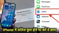 Apple iPhone Storage Resolve Tips and tricks | Apple iPhone Storage Resolve Tips | Apple | iPhone Storage | iPhone Tips and tricks