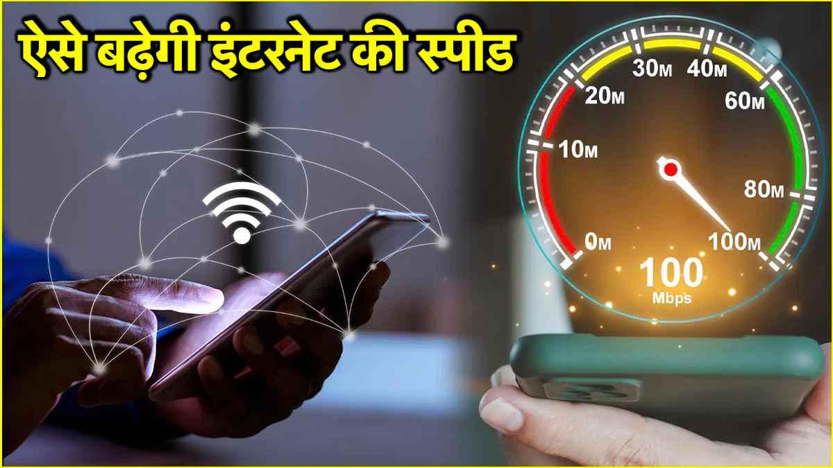 Smartphone Tips for Increasing Internet Speed | Smartphone Tips | Increasing Internet Speed Tips | Smartphone Tips and Tricks | Smartphone | Data Saver |