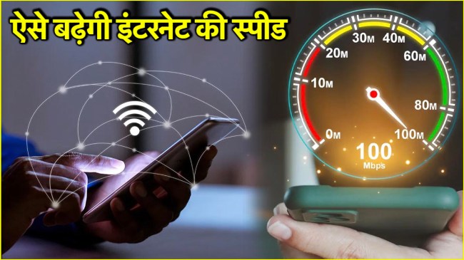 Smartphone Tips for Increasing Internet Speed | Smartphone Tips | Increasing Internet Speed Tips | Smartphone Tips and Tricks | Smartphone | Data Saver |