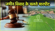 land Controversy