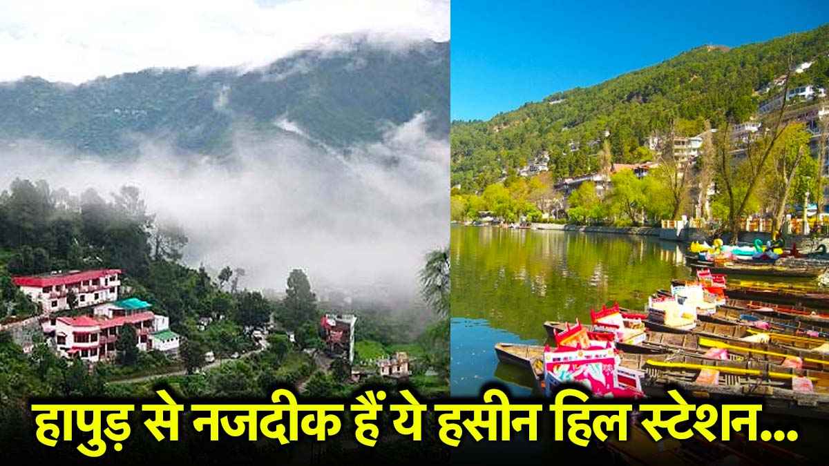 गर्मी से चाहिए छुटकारा? तो ये 5 हिल स्टेशन हापुड़ के पास हैं आपके लिए परफेक्ट