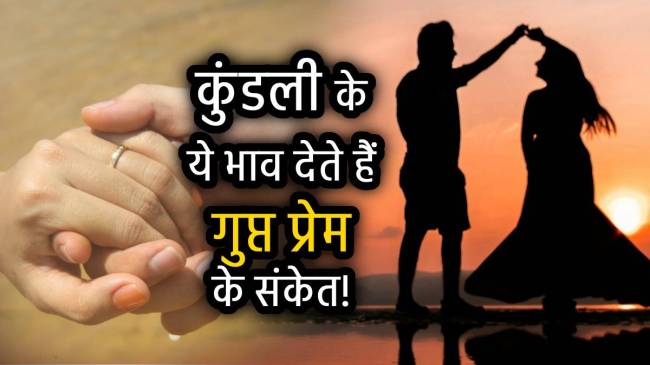 love-marrigage-yoga-in-kundali